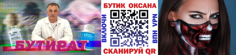 Бутират Butirat  купить наркоту  дарк нет клад  Богучар  ссылка на мегу зеркало 
