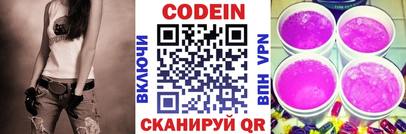 где продают наркотики  Богучар  Кодеиновый сироп Lean Purple Drank 